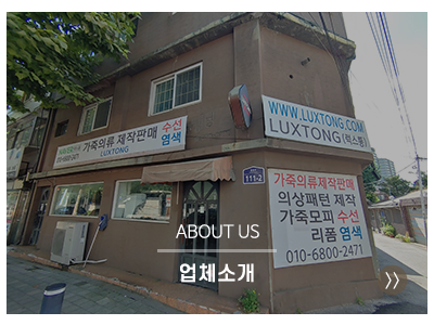 럭스통_메인링크_업체소개